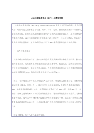 人力资源-kpi与绩效考核（6页）