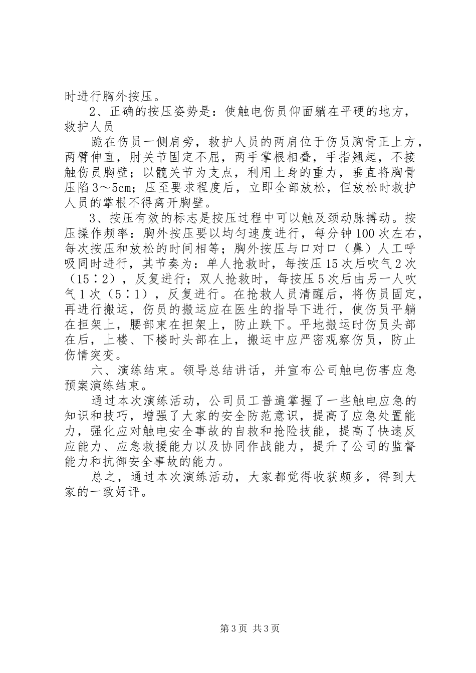 触电急预案演练总结_第3页