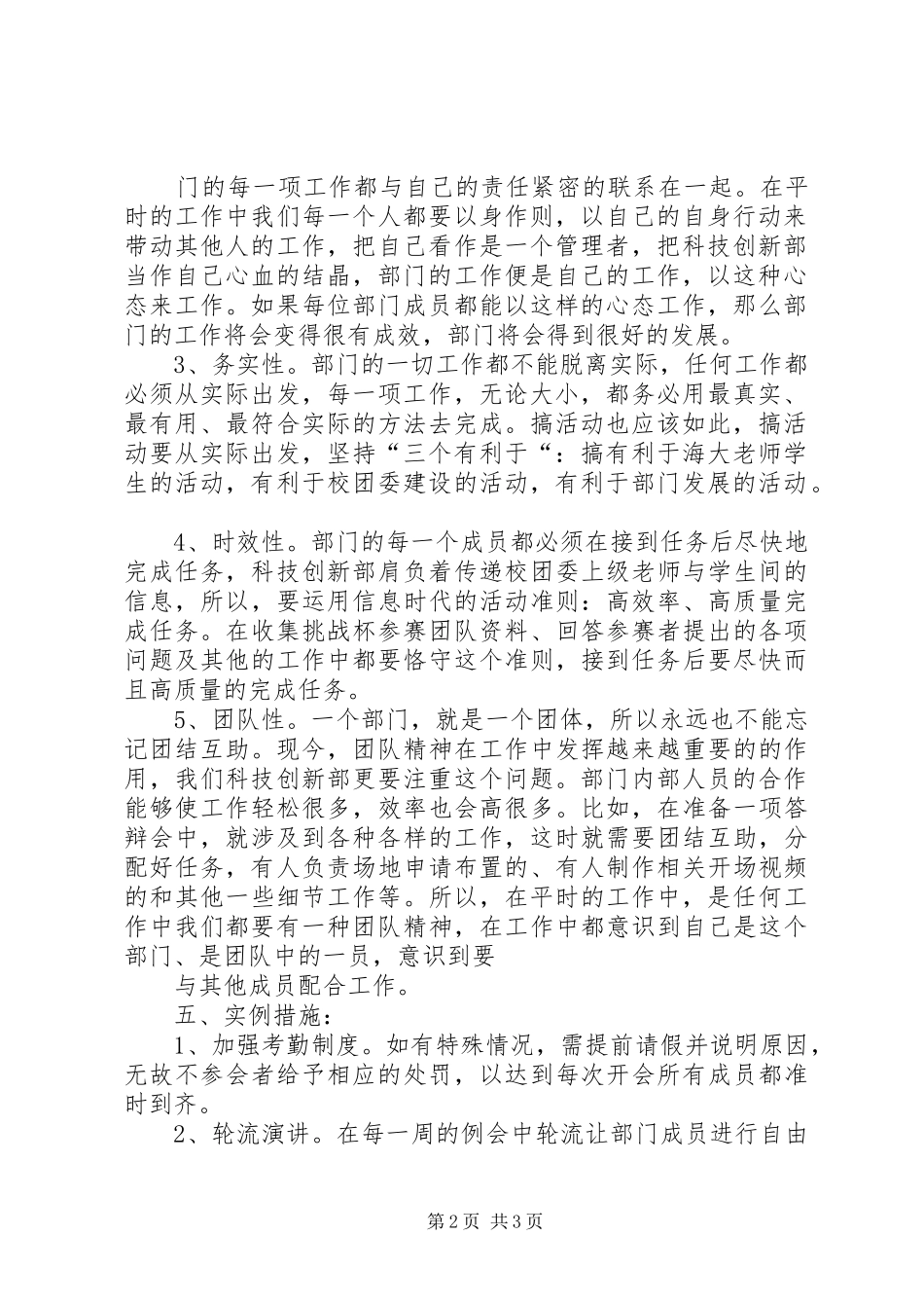 科技创新部部门总结发言稿_第2页