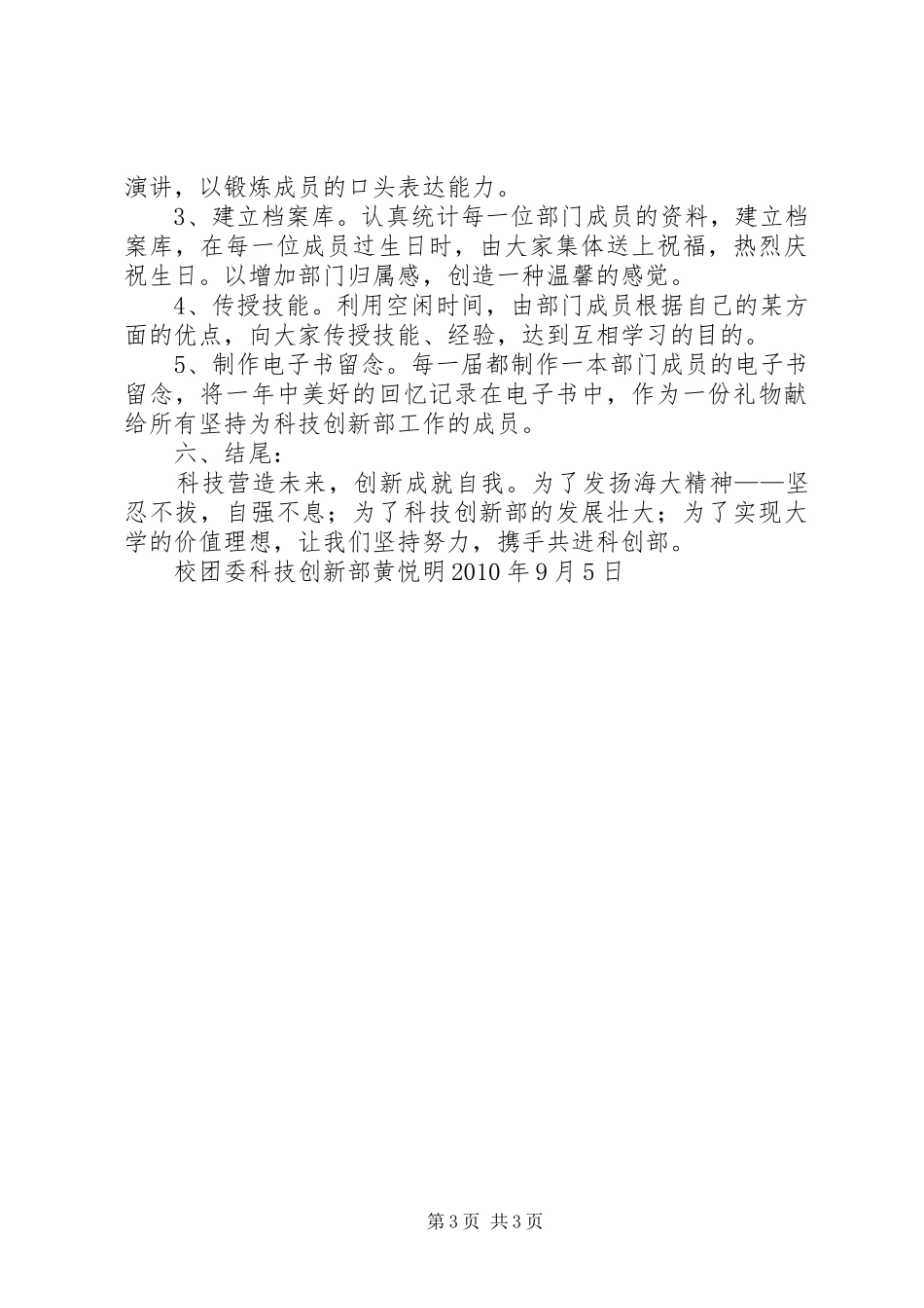 科技创新部部门总结发言稿_第3页