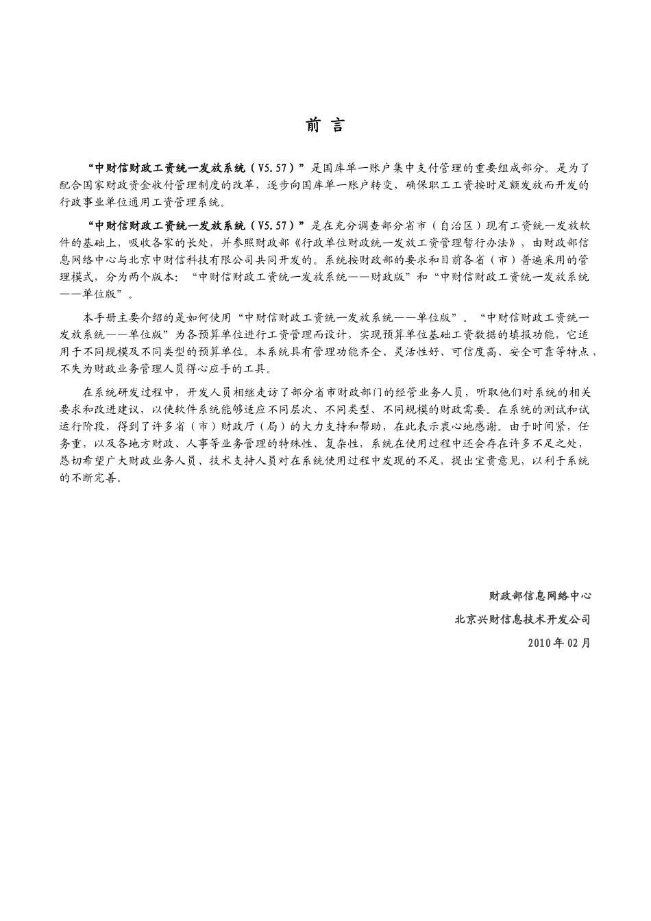 中财信财政工资统一发放系统单位版用户手册_第2页