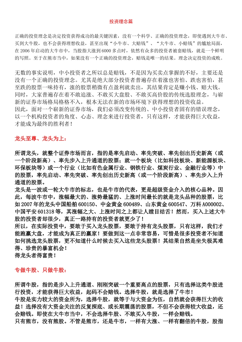 严禁外传的机构操盘手内部培训教材：专做牛股—三招必胜_第1页