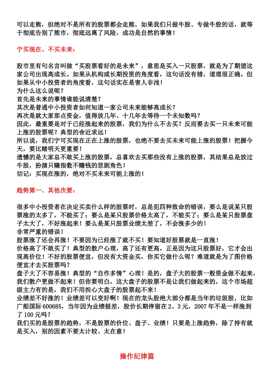 严禁外传的机构操盘手内部培训教材：专做牛股—三招必胜_第2页