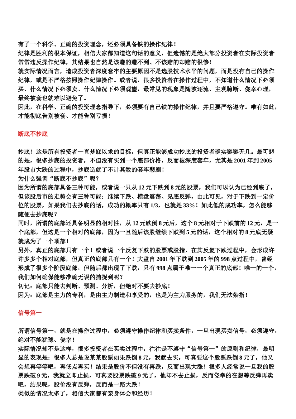 严禁外传的机构操盘手内部培训教材：专做牛股—三招必胜_第3页