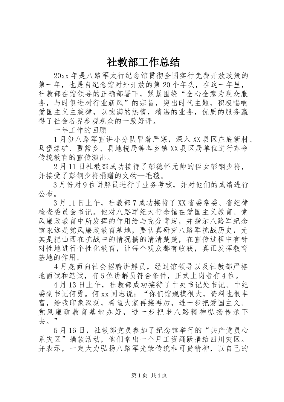 社教部工作总结_第1页