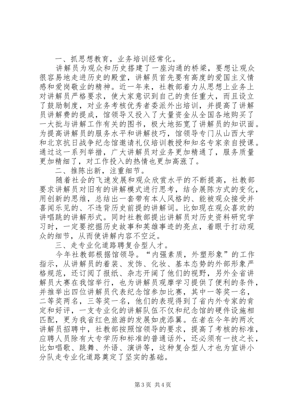 社教部工作总结_第3页