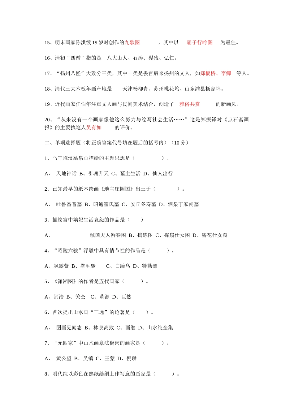 山东省美术教师招聘考试常考知识点6_第2页