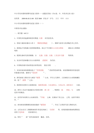 山东省美术教师招聘考试常考知识点6