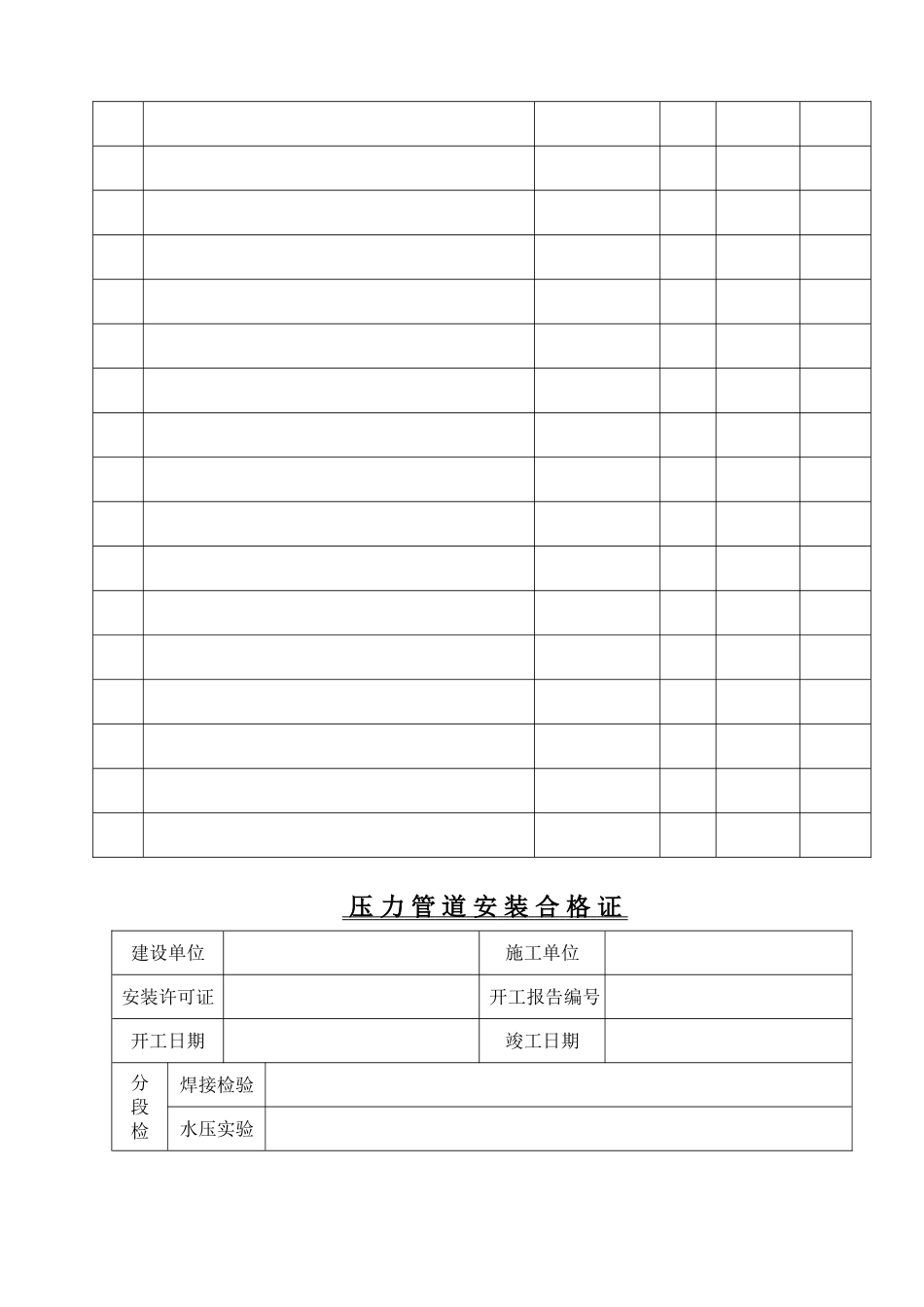 压力管道系统表格_第2页