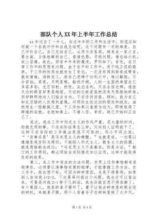 部队个人XX年上半年工作总结