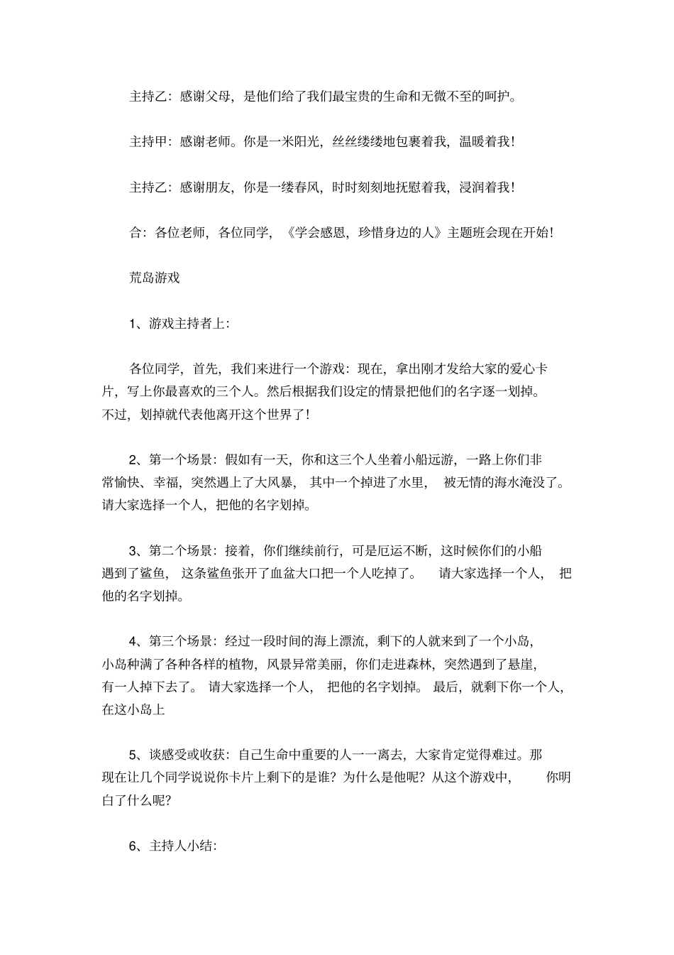 学会感恩,珍惜身边每一个人主题班会_第3页