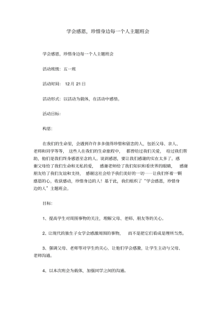 学会感恩,珍惜身边每一个人主题班会