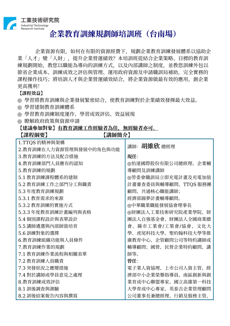 企业教育训练规划师培训班(台南场)_第1页