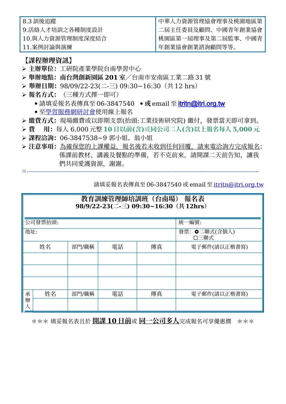 企业教育训练规划师培训班(台南场)_第2页