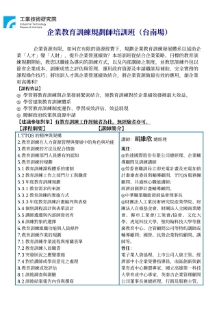 企业教育训练规划师培训班(台南场)