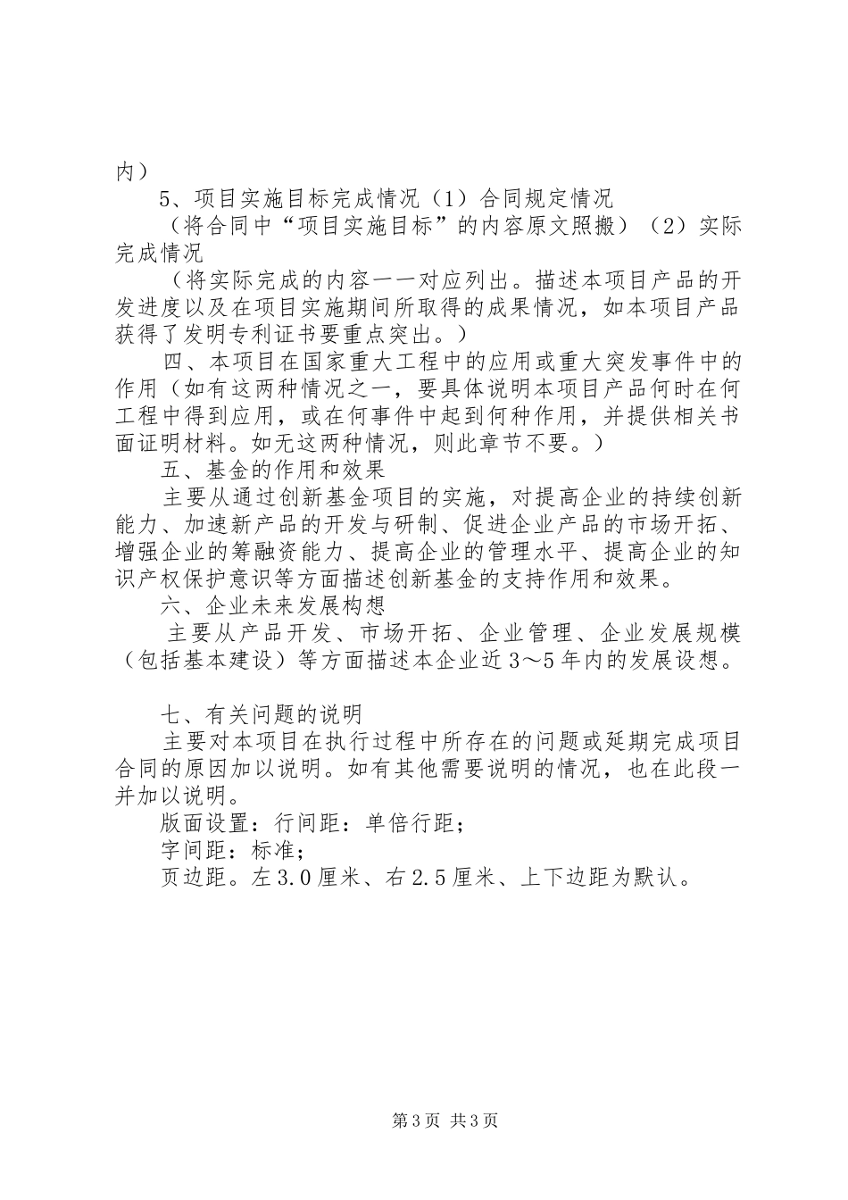 科技型中小企业技术创新基金工作总结报告格式_第3页