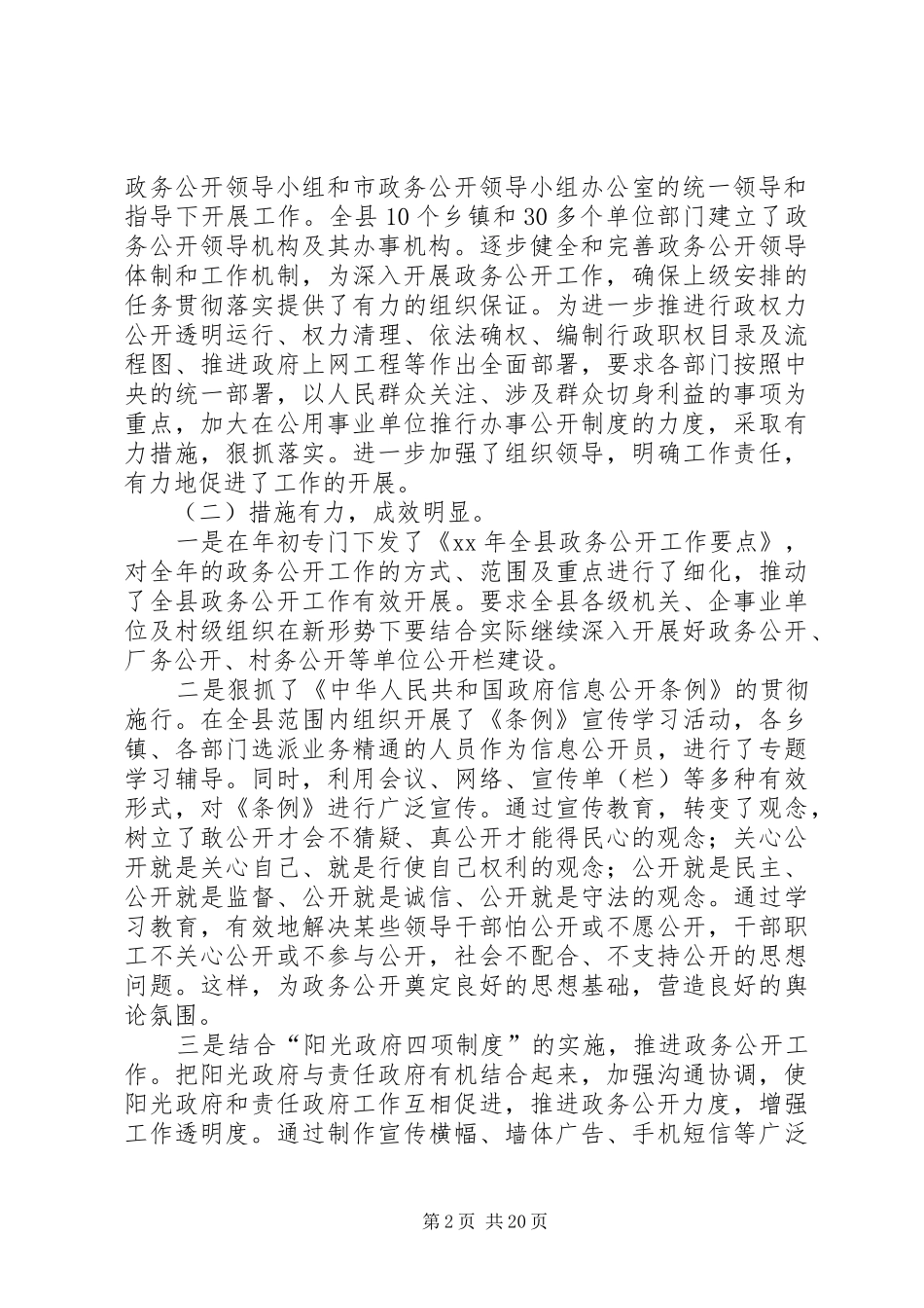 监察局工作总结模板4篇_第2页