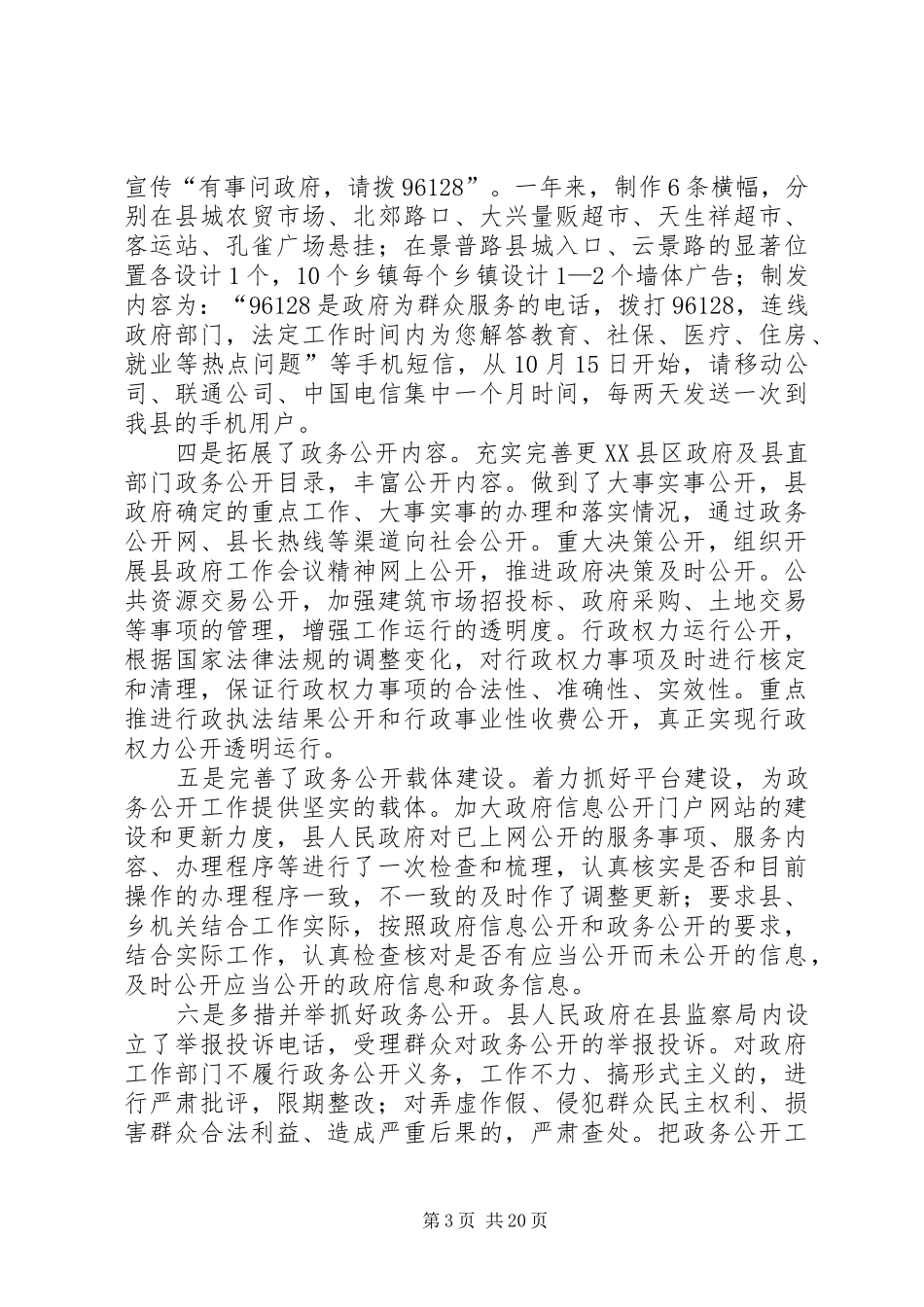 监察局工作总结模板4篇_第3页