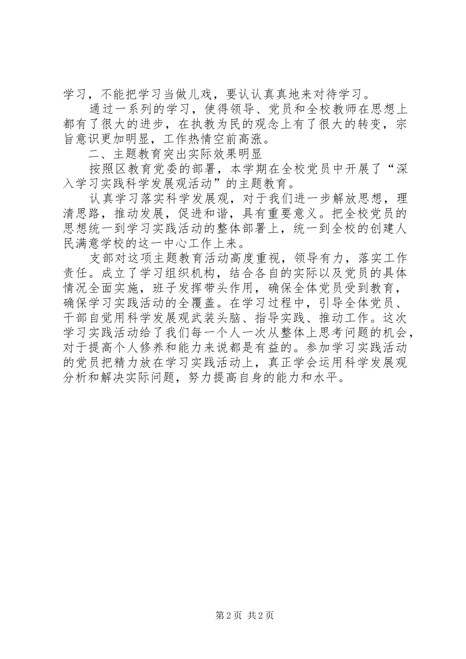 小学党支部下半年工作总结_第2页