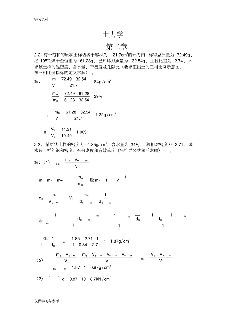 土力学课后习题答案(第三版__东南大学资料讲解_第1页