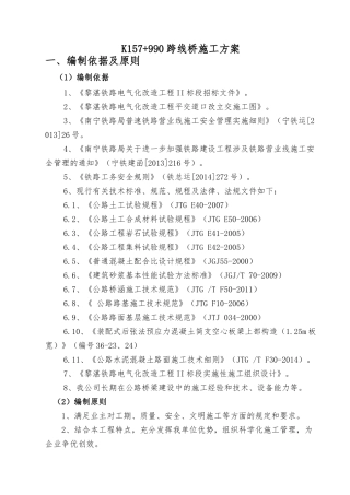 人力资源-K157“加”990立交施工方案培训资料