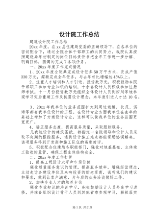 设计院工作总结