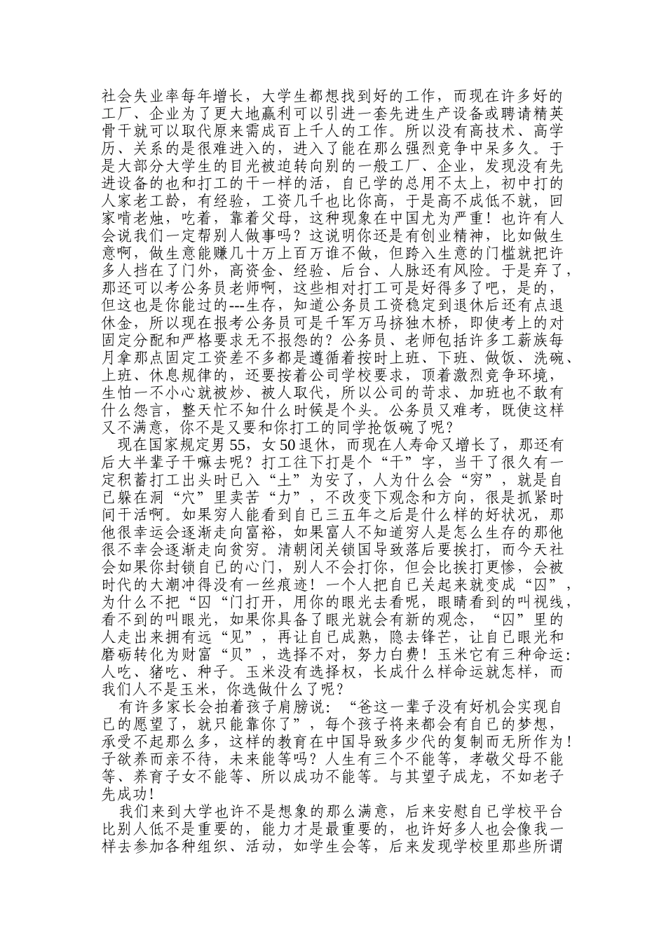 完美沟通范本大全_第2页