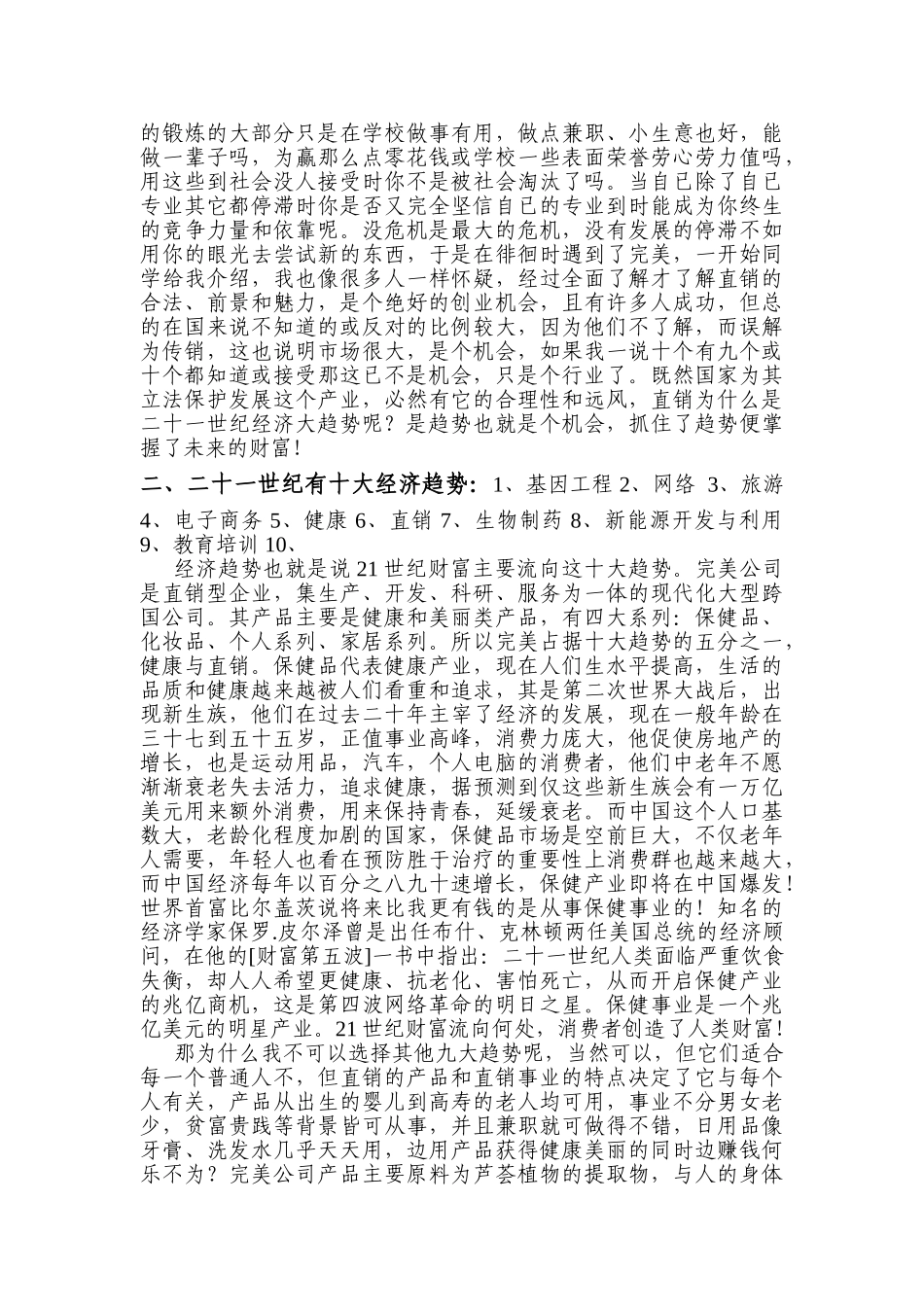 完美沟通范本大全_第3页