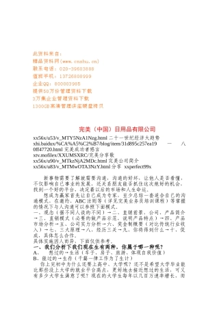 完美沟通范本大全