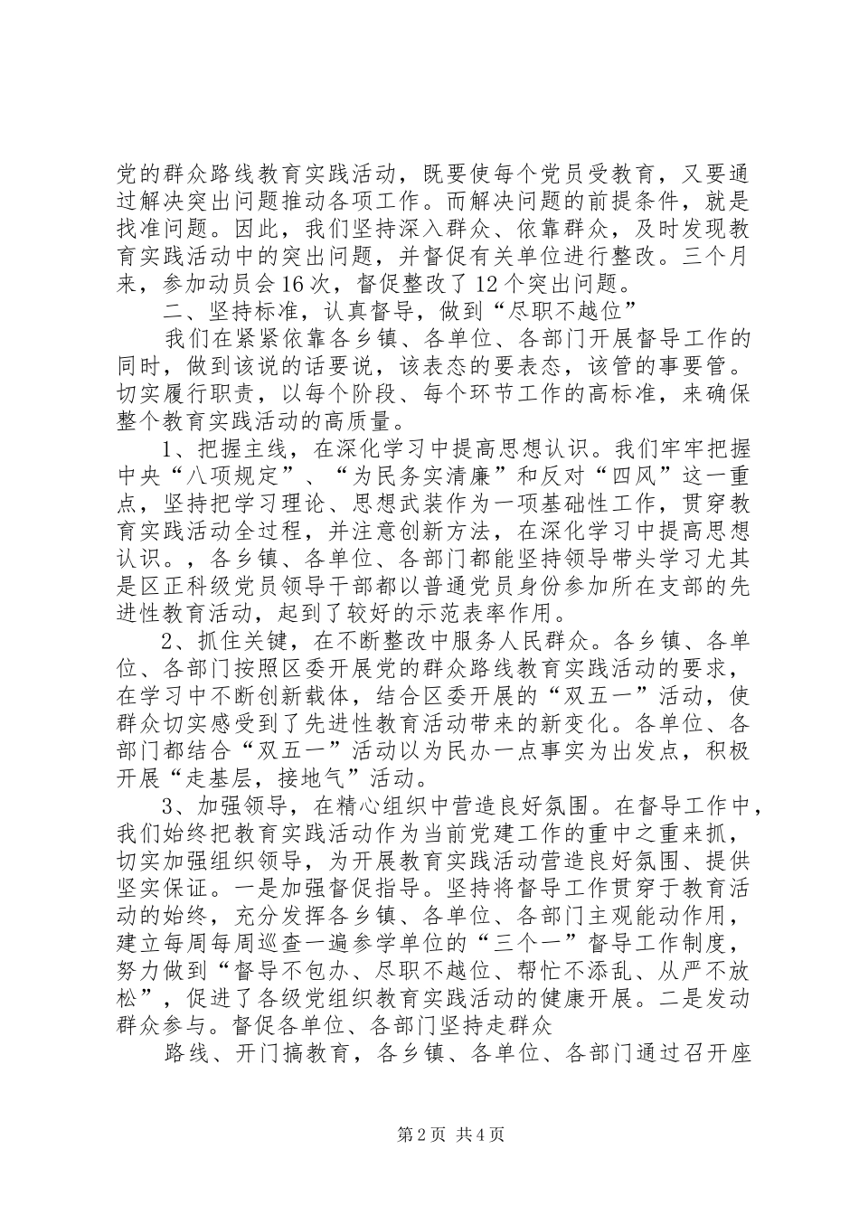 督导工作总结[五篇模版]_第2页