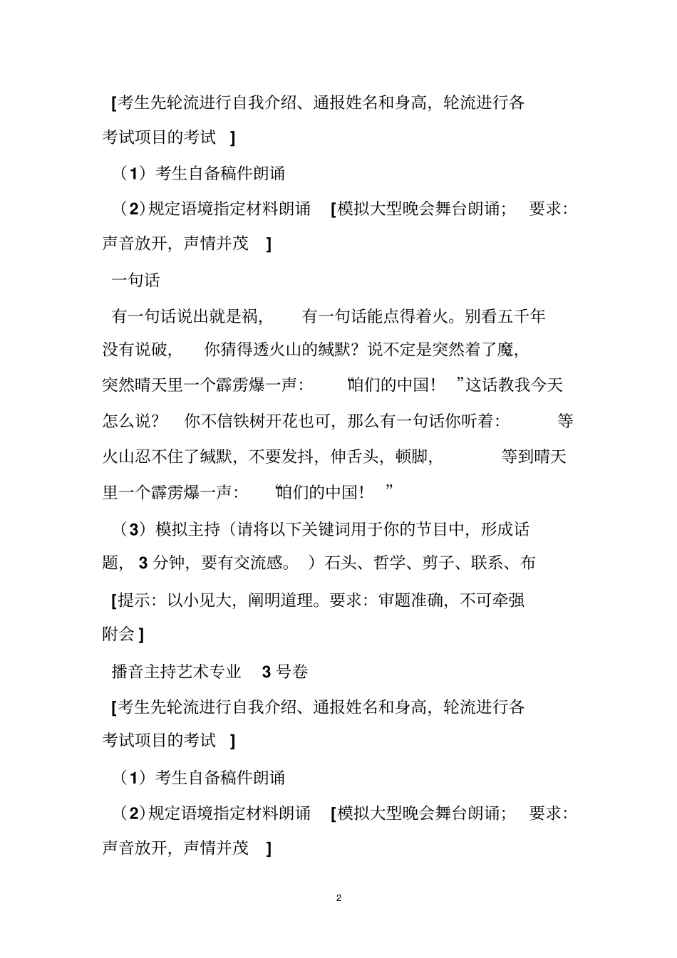 播音主持模拟主持题目_第2页