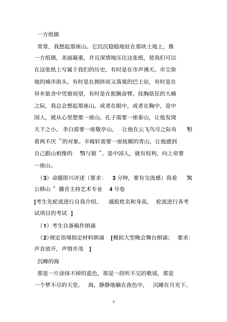 播音主持模拟主持题目_第3页