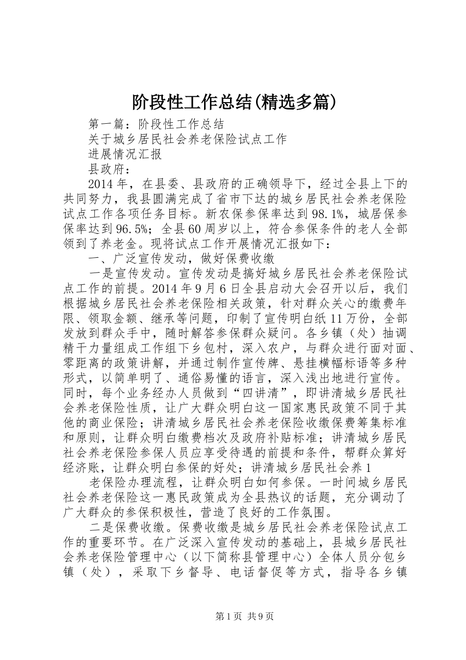 阶段性工作总结(精选多篇)_第1页