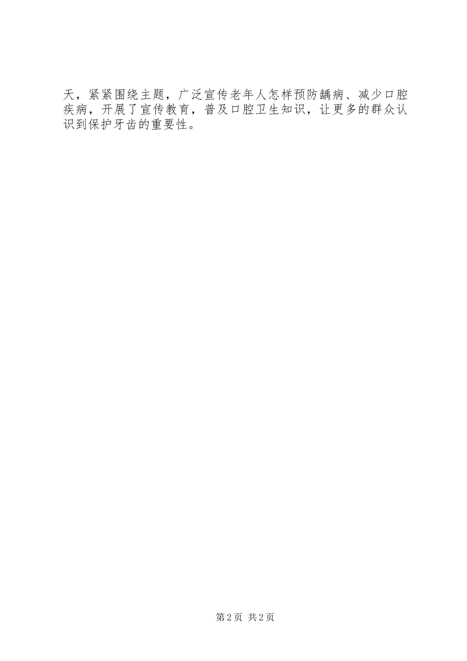 疾病预防控制中心XX年“全国爱牙日”宣传活动总结_第2页