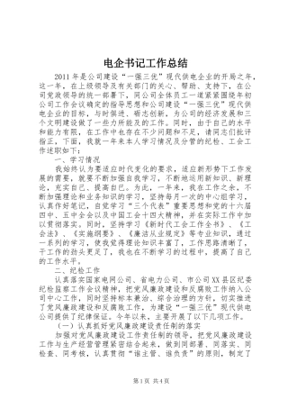 电企书记工作总结