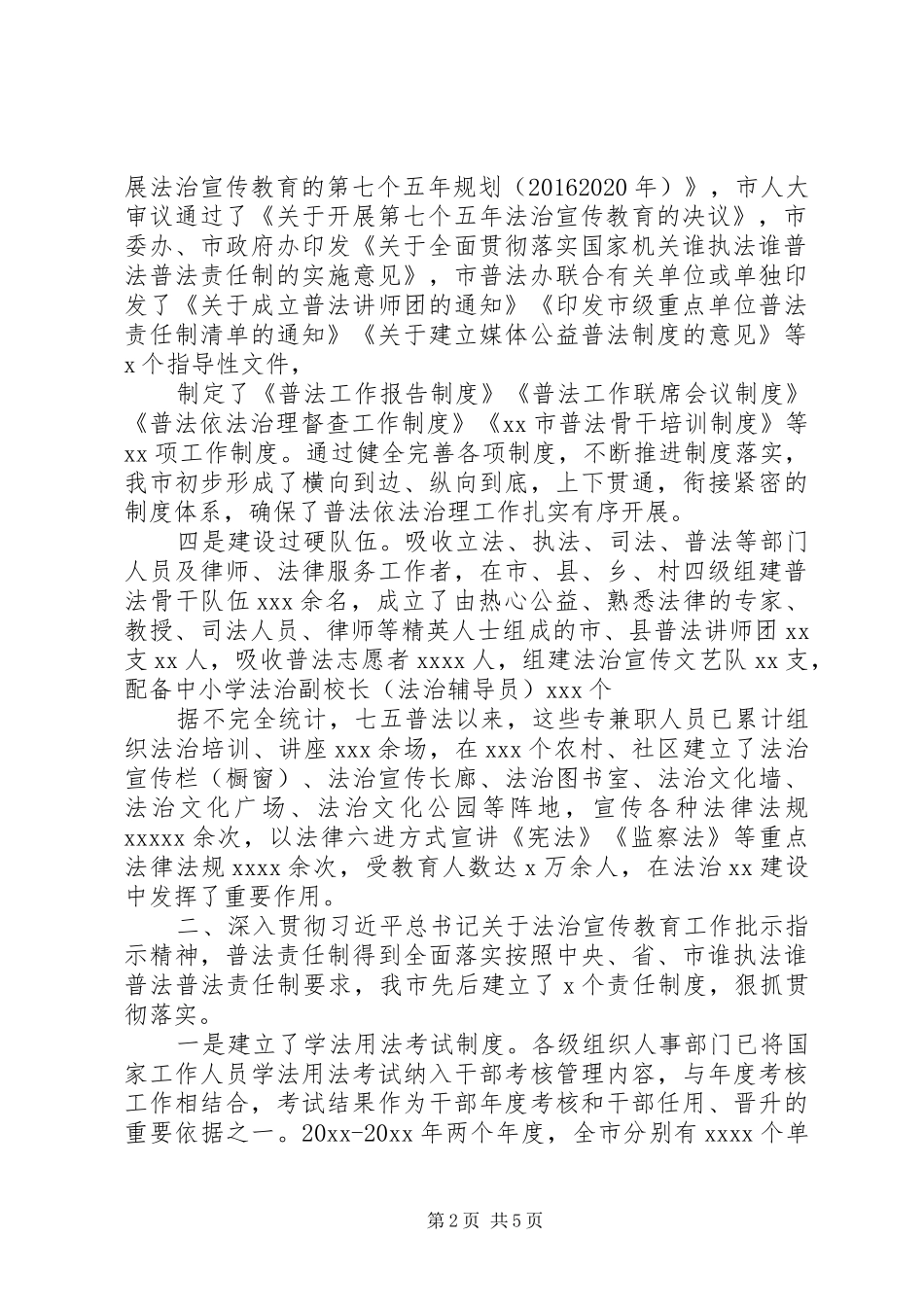 精选最新全市“七五”普法工作总结_第2页