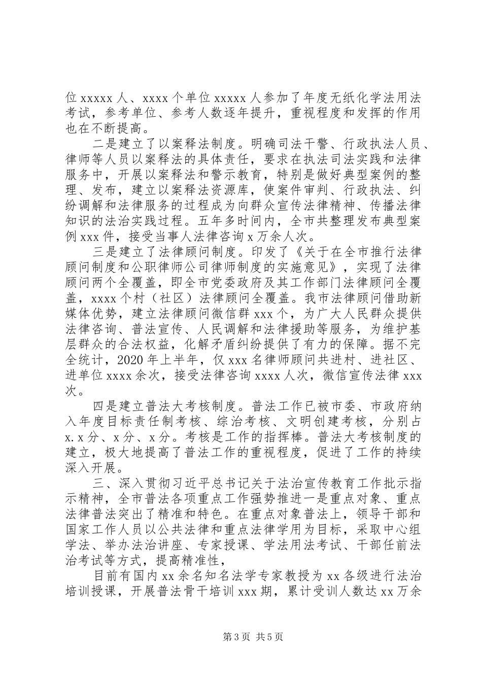 精选最新全市“七五”普法工作总结_第3页