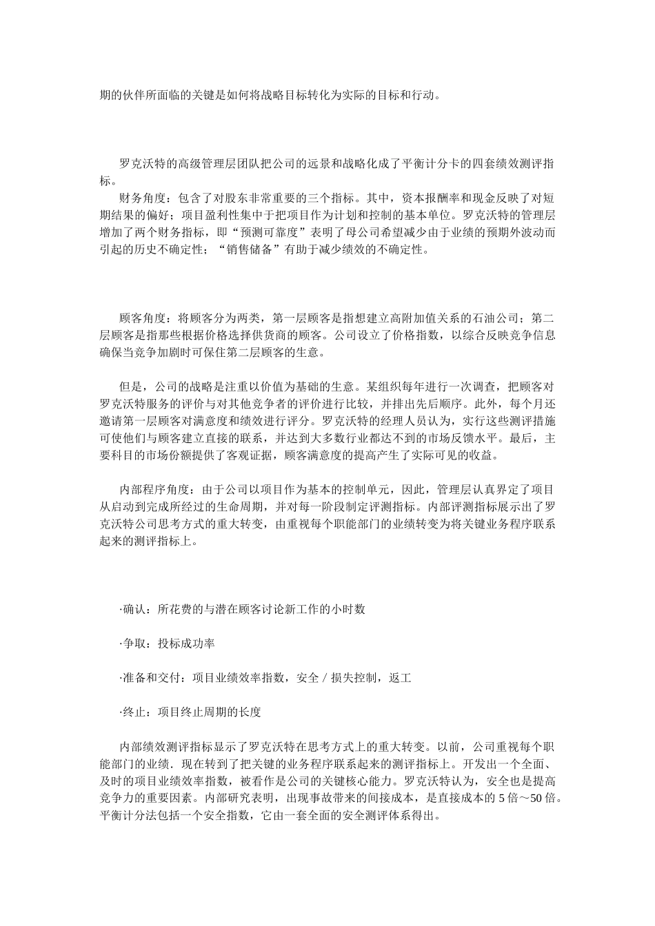 平衡计分卡在国内外的应用_第3页