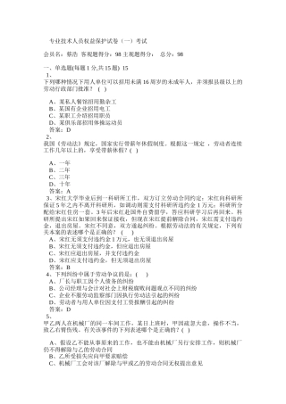 专业技术人员权益保护试卷