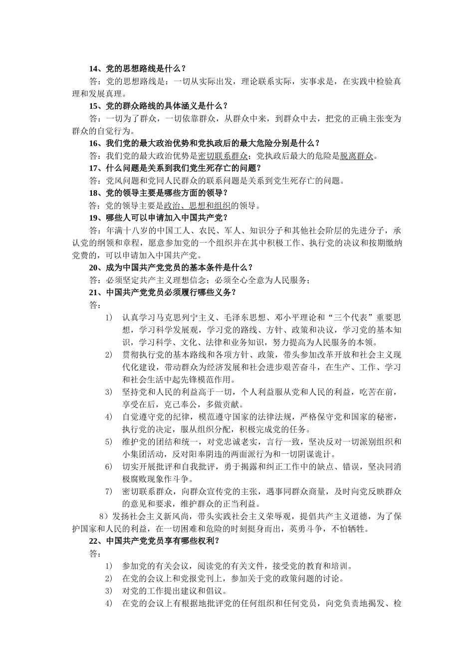 学校党校第五十五期入党积极分子培训班复习题_第2页