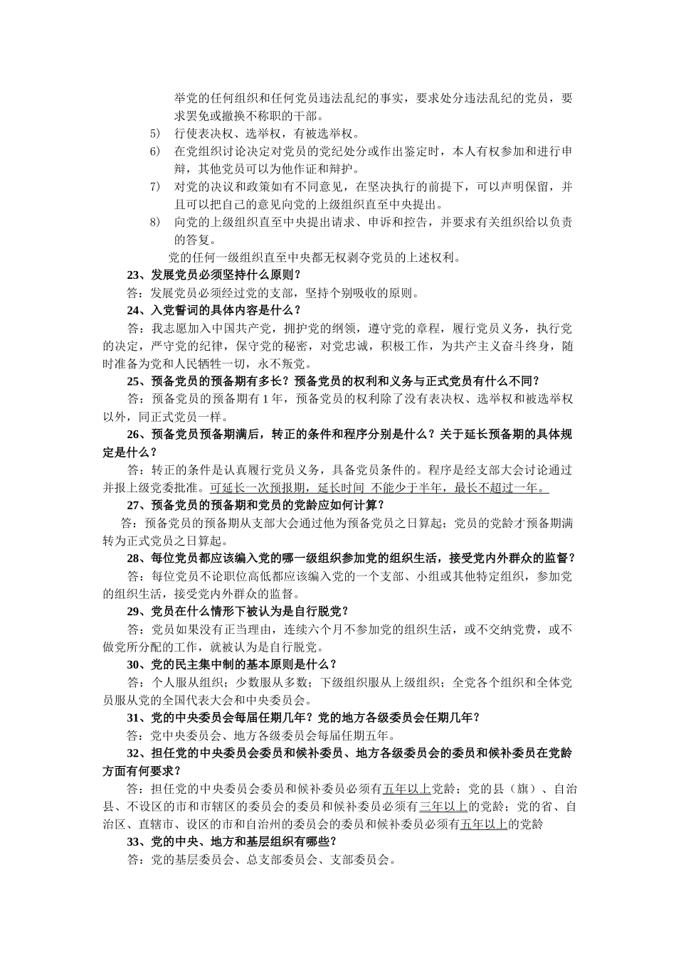 学校党校第五十五期入党积极分子培训班复习题_第3页