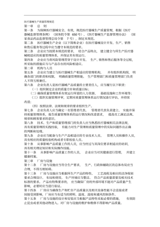 医疗器械生产质量管理规范-2017