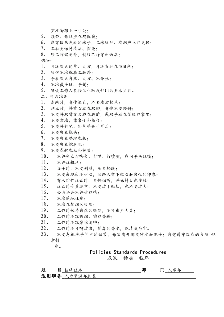 人力资源-Starwood-人力资源部政策、标准及程序_第2页