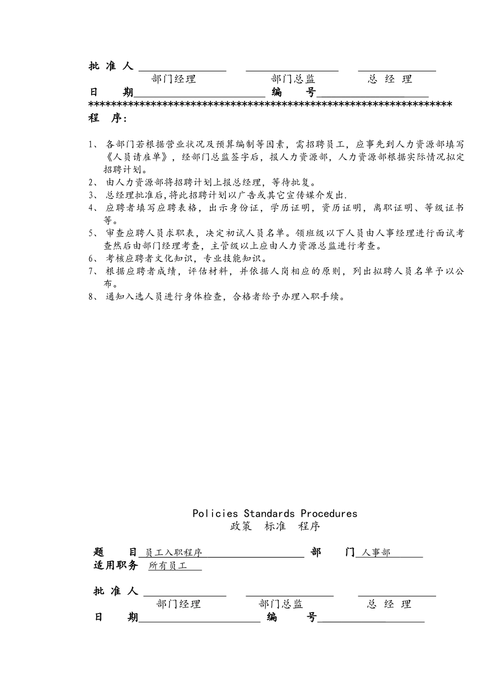 人力资源-Starwood-人力资源部政策、标准及程序_第3页
