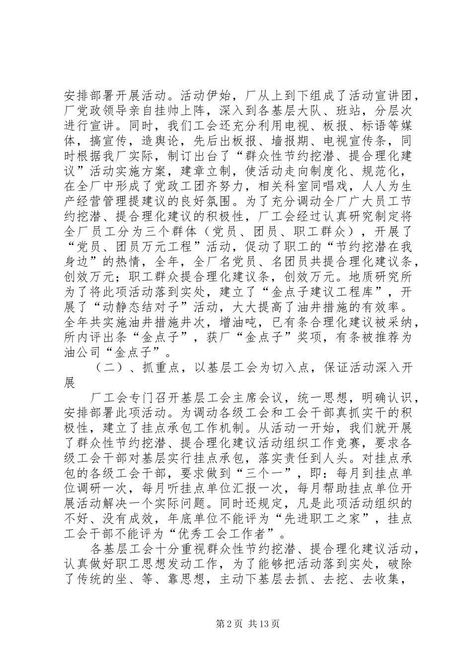 采油厂工会工作总结_第2页