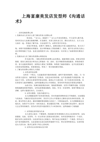 上海富康美发店发型师《沟通话术》