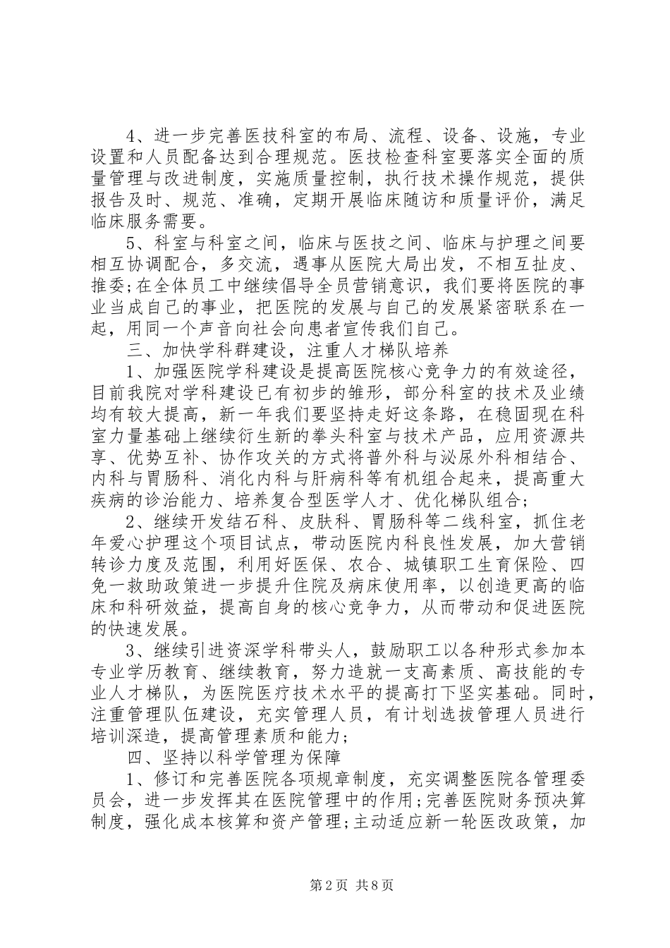 医院管理工作计划范文_第2页