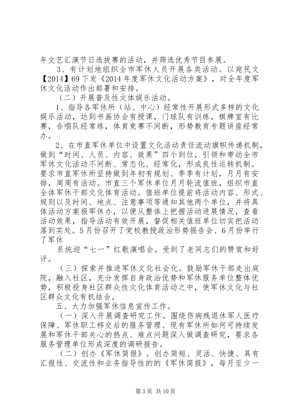 篇一：20XX年上半年军休工作总结_第3页
