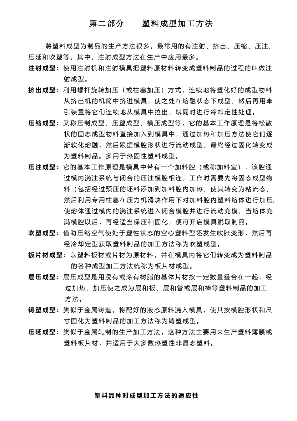 人力资源-PE工程培训范本_第3页