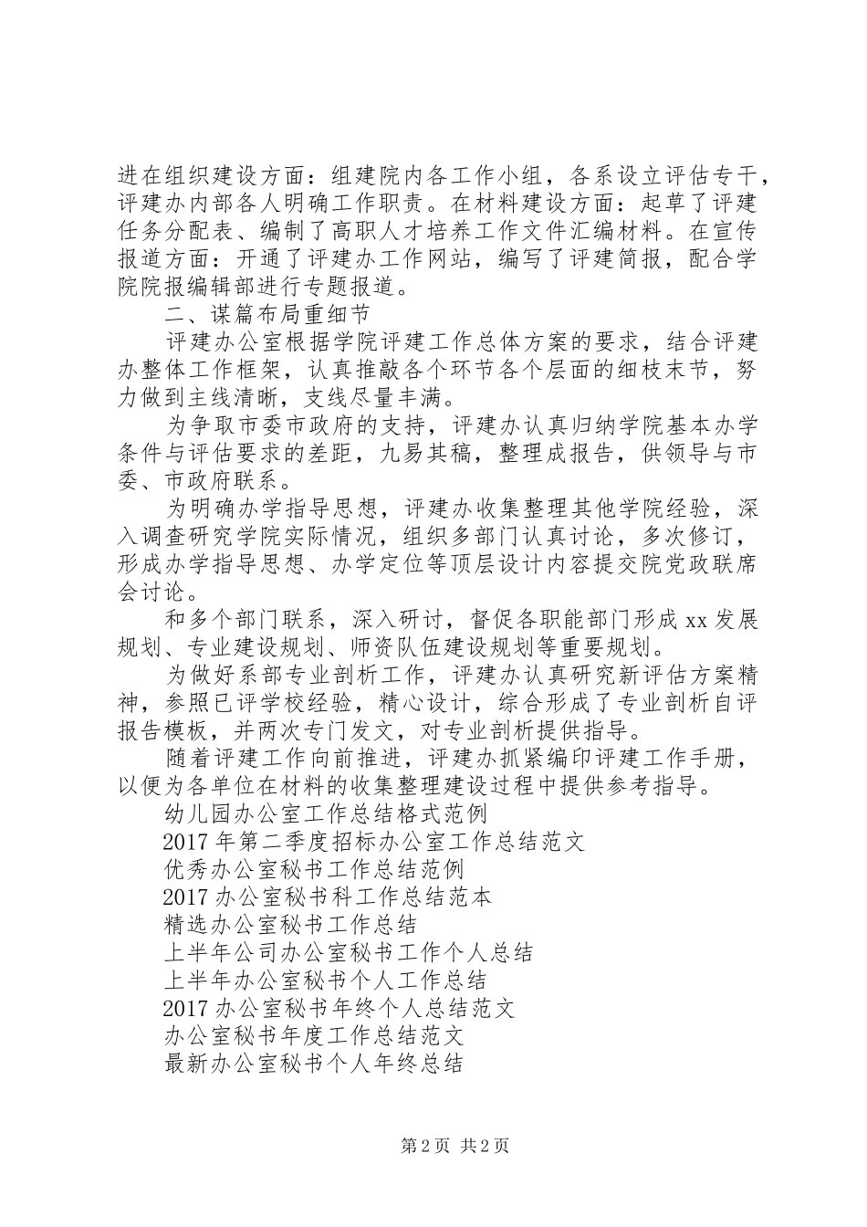 评建办公室工作总结范文_第2页